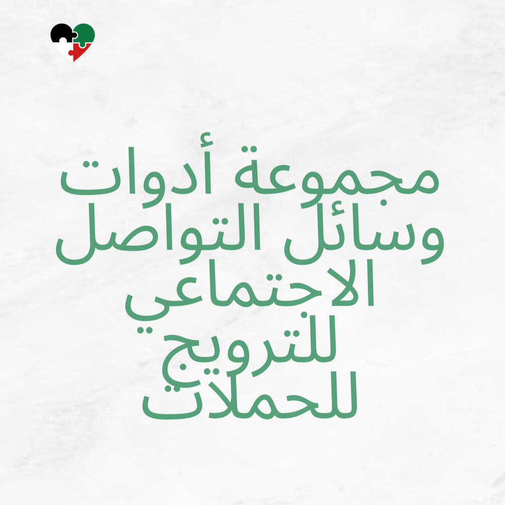 CAMPAIGN PROMOTION GUIDE